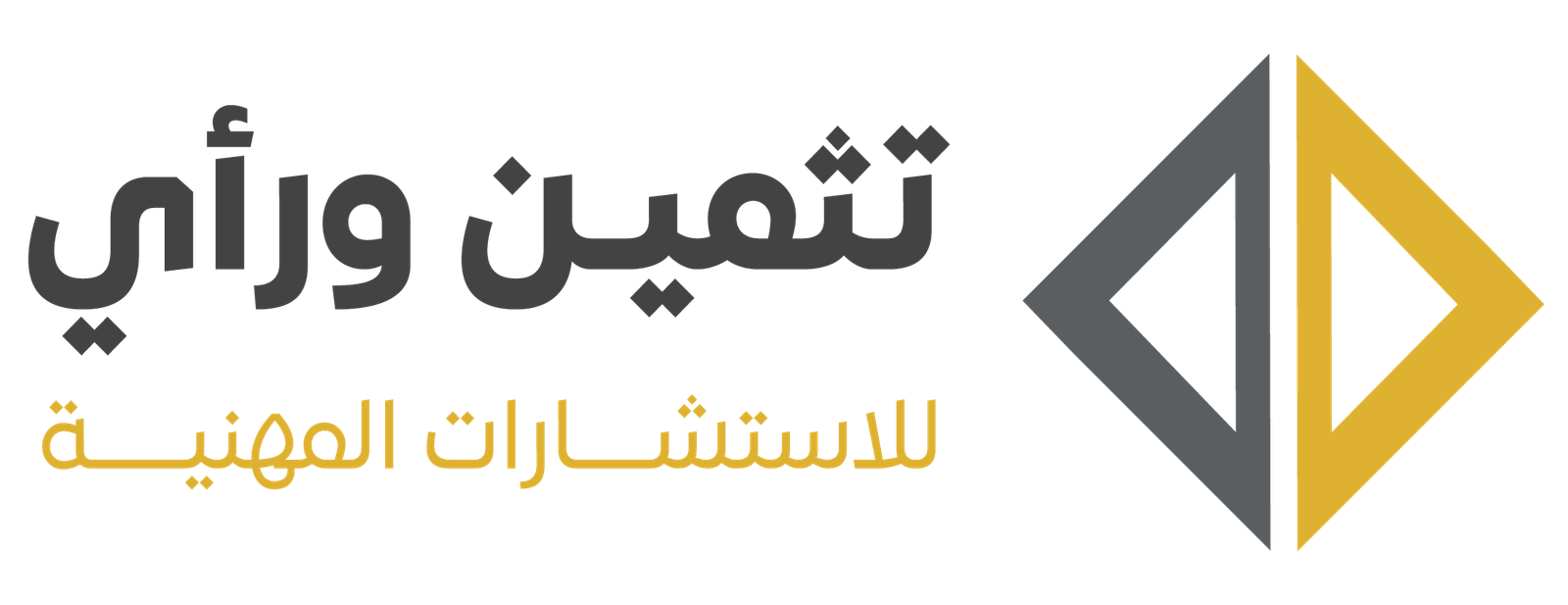 تثمين ورأي للاستشارات المهنية